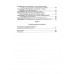 Ръководство по неорганична химична технология (трето преработено и допълнено издание)