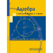 Алгебра